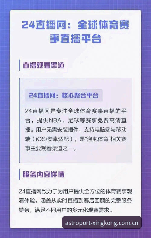 星空入口直播数据推荐使用技巧 错失精彩赛事?这份星空入口直播数据推荐与使用技巧送给你